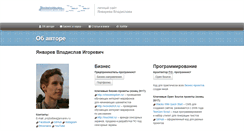 Desktop Screenshot of janvarev.ru